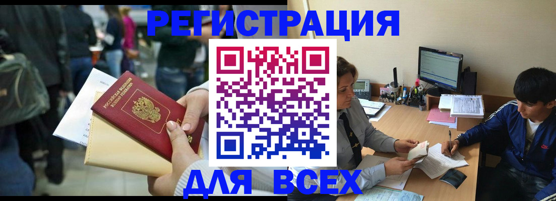 прописка для военкомата в Саянске