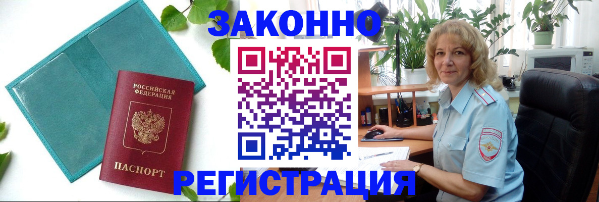 временная регистрация для школы в Саянске